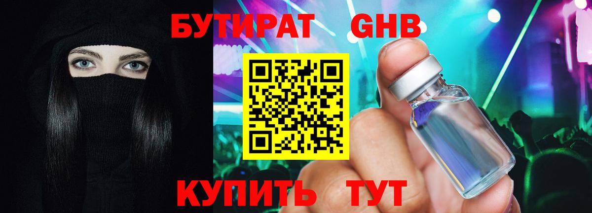 БУТИРАТ  БУТИРАТ Butirat  Вход с VPN  Заволжье 