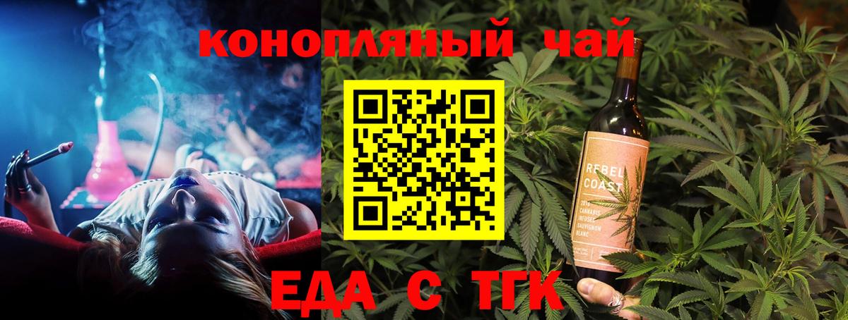 Еда ТГК конопля Заволжье
