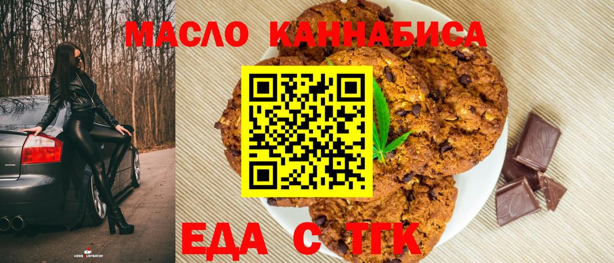 Печенье с ТГК марихуана  Вход с VPN  Заволжье 