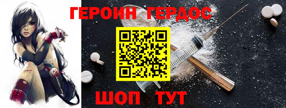 ГЕРОИН афганец Заволжье