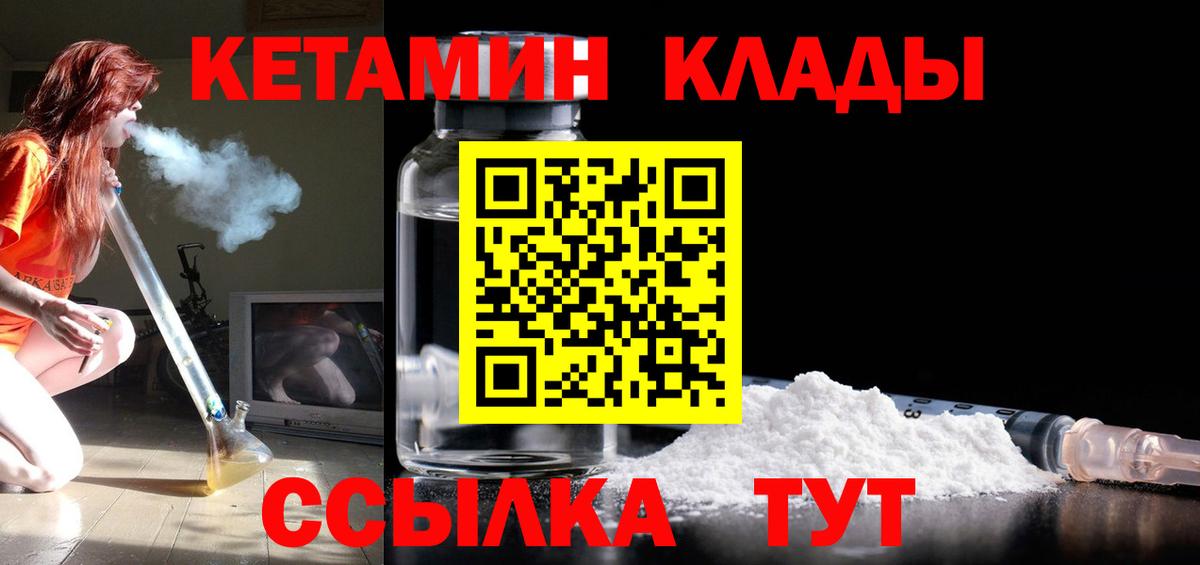 Заволжье  КЕТАМИН VHQ  Вход с VPN 